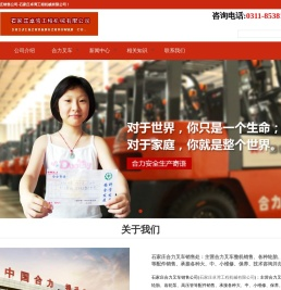 合力叉车