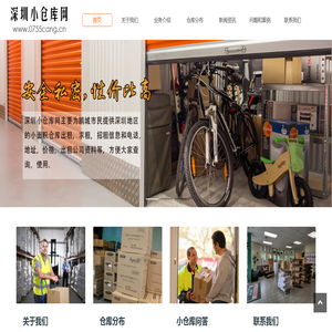 深圳小仓库网