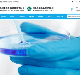 青岛宝泰普瑞食品科技有限公司乳酸