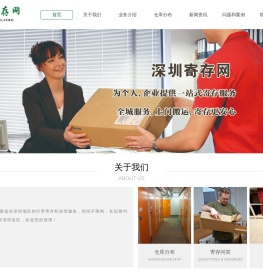 深圳寄存网