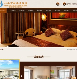 北海宏桂海景酒店