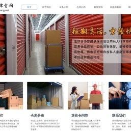 深圳迷你仓网