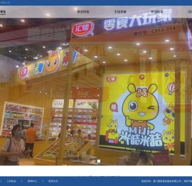 专注展会特装/主场承建/展厅装饰和活动布置的厦门/漳州/泉州服务有限公司