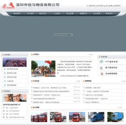 深圳市锐马物流有限公司
