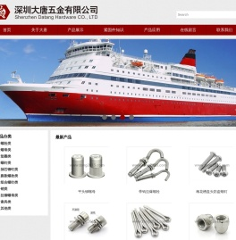 深圳大唐五金有限公司