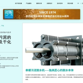 安尼康(福建)环保设备有限公司