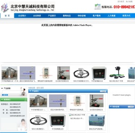 北京中慧天诚科技有限公司