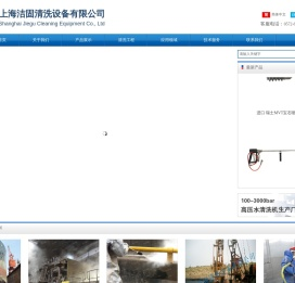 上海洁固清洗设备有限公司