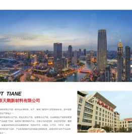 河南中原天鹅新材料有限公司