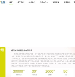 科茂威新材料股份有限公司