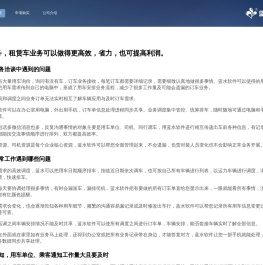 旅游车队管理