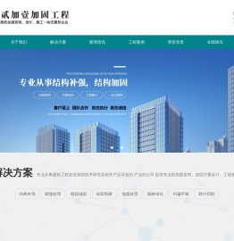 河南加固改造