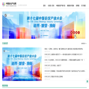 中国会议产业网