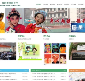 南园小学
