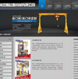 双雕起重机械有限公司