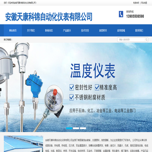 安徽天康科锦自动化仪表有限公司