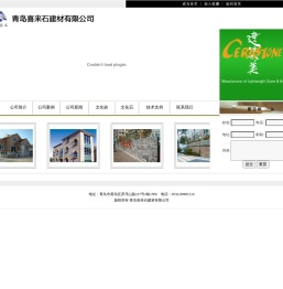 青岛喜来石建材有限公司