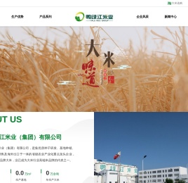 辽宁鸭绿江米业(集团)有限公司