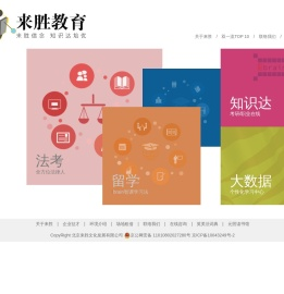 来胜教育