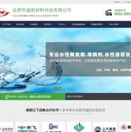合肥华越新材料科技有限公司