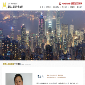北京建设工程律师