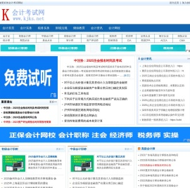 会计考试网