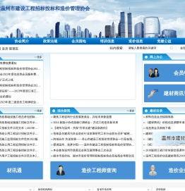 温州市招投标和造价管理协会