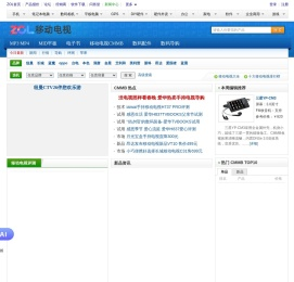 数字移动电视