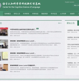 语言认知科学学科创新引智基地