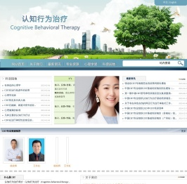 认知行为治疗