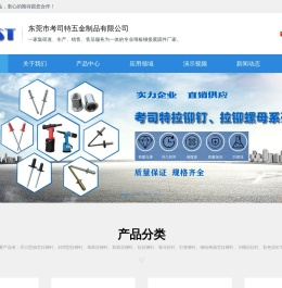 五金制品