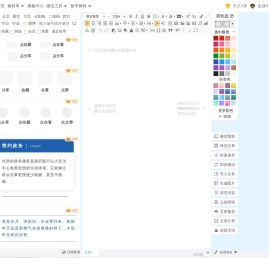 微信编辑器