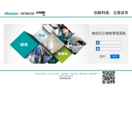 海信日立销售管理系统