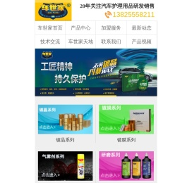 汽车用品厂家