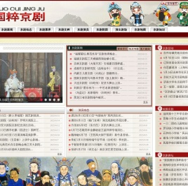国粹京剧