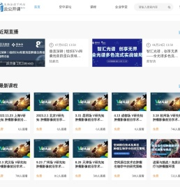 生物谷行云公开课