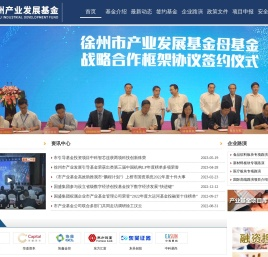 徐州产业发展引导基金