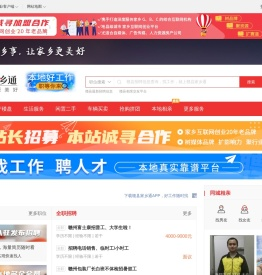 赣县家乡通（原赣县信息网）
