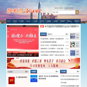 深圳教育装备行业协会官网