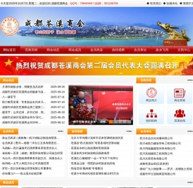 成都苍溪商会