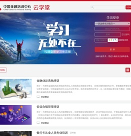 中国金融培训中心