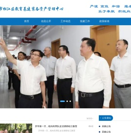 上海市松江区教育基建装备资产管理中心