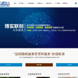 云端远程睡眠健康管理