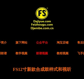 非洲手鼓网