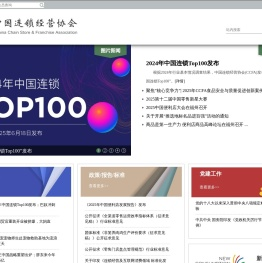 中国连锁经营协会