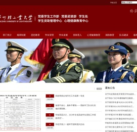 学工部