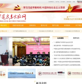 中国方志出版网