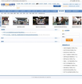 中国行业会展网