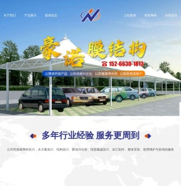 潍坊豪诺膜结构工程有限公司