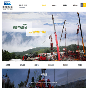 通源石油科技集团股份有限公司